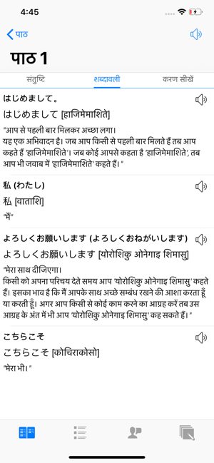 Learn Japanese - जापानी सीखें(圖3)-速報App