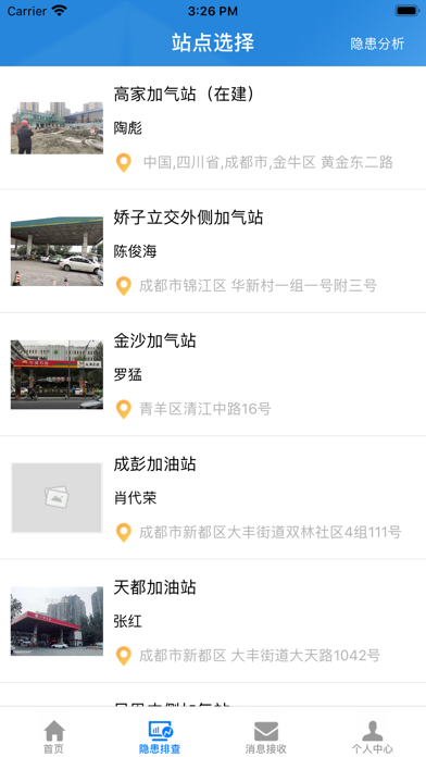 安全信息化应用系统 screenshot 3