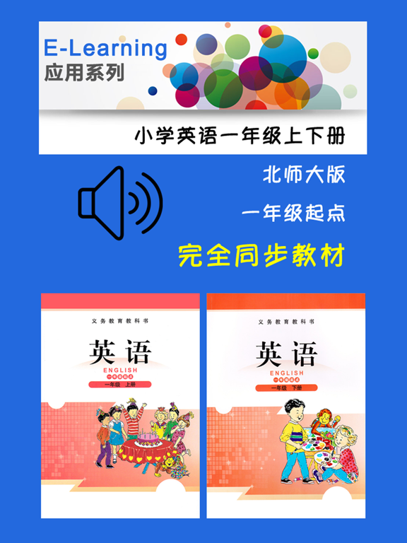 Screenshot #4 pour 小学英语一年级上下册北师大版 -一起点