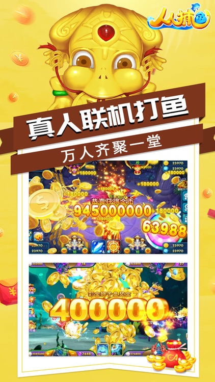 人人捕鱼-刺激的多人捕鱼游戏 screenshot-5
