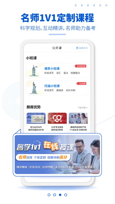 朗阁雅思—雅思托福英语学习必备 screenshot 4