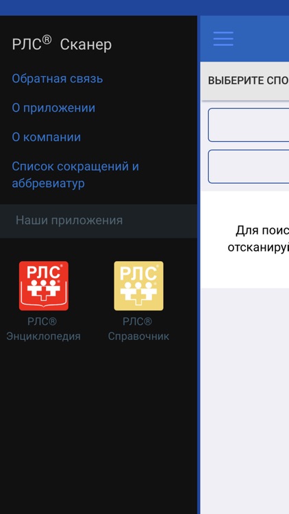 РЛС® Сканер screenshot-3