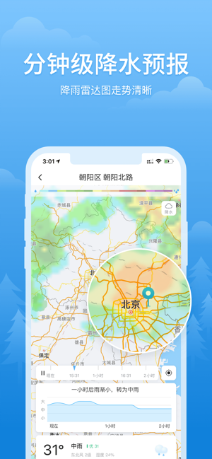 简单天气-实时与未来15天天气预报(圖3)-速報App