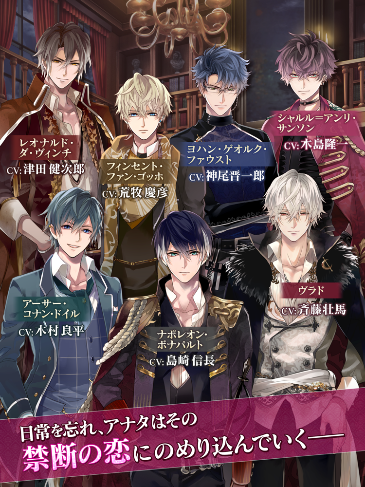 イケメンヴァンパイア 偉人たちと恋の誘惑 人気恋愛ゲーム App For Iphone Free Download イケメンヴァンパイア 偉人たちと恋の誘惑 人気恋愛ゲーム For Ipad Iphone At Apppure