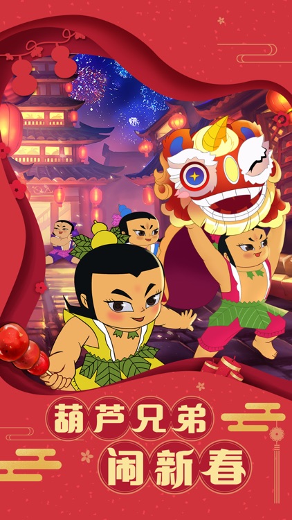 葫芦娃 -王祖蓝代言
