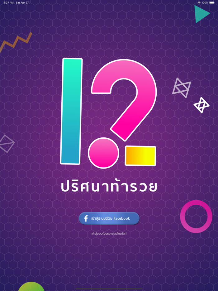 12 ปริศนาท้ารวย