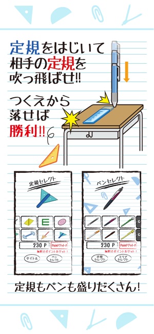 大激闘 定規バトル 弾いて ぶつけて 跳ね上げろ をapp Storeで