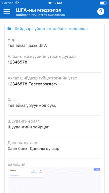 ШГА талууд screenshot-4