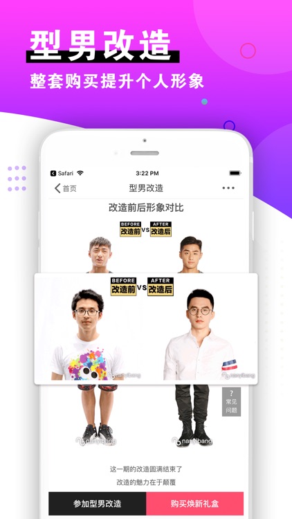 男衣邦-型男改造,帮助男士改造形象
