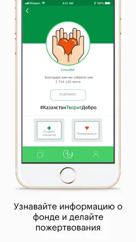 Game screenshot #КазахстанТворитДобро apk