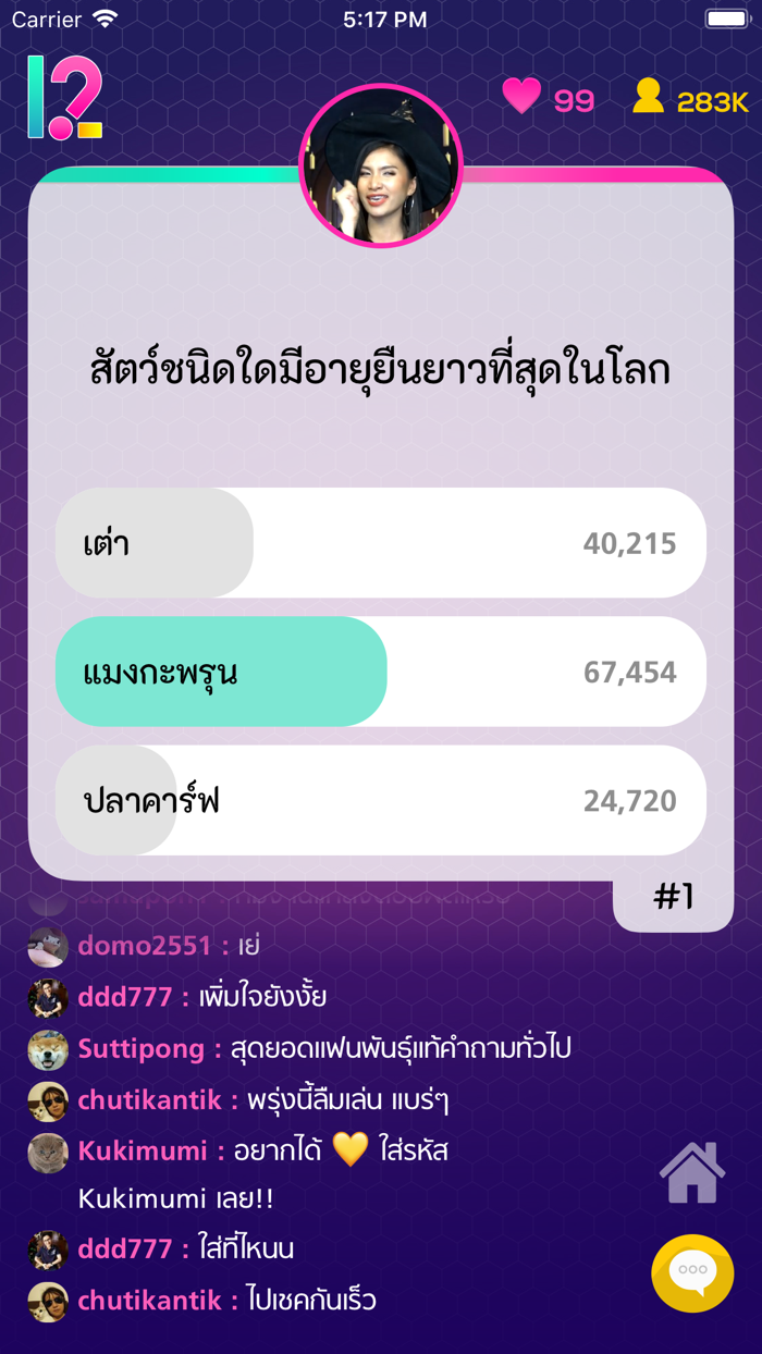 12 ปริศนาท้ารวย