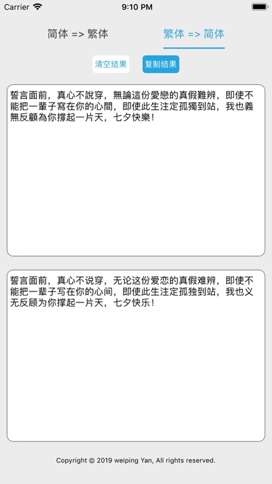 繁简通 screenshot 3