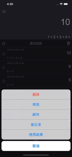 計算寶盒(圖5)-速報App