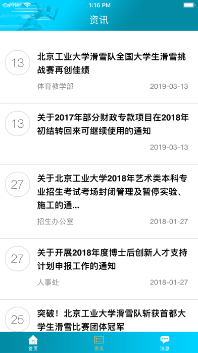 北京工业大学移动门户 screenshot 2