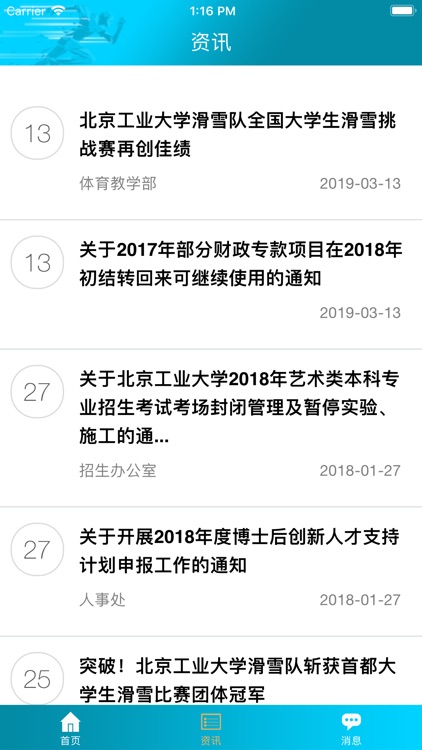 北京工业大学移动门户