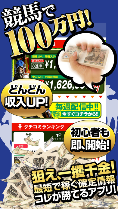 競馬予想で100万円！-万馬券で一攫千金！- screenshot1