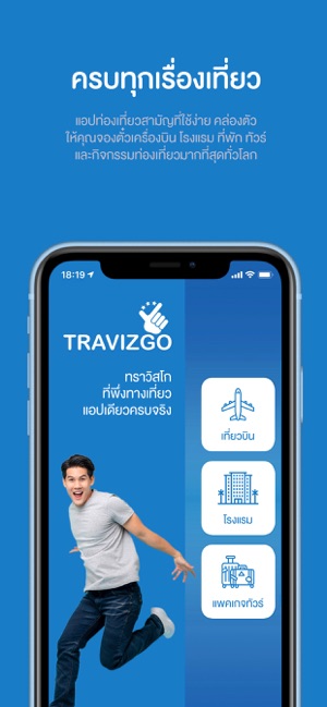 TRAVIZGO - Travel(圖2)-速報App