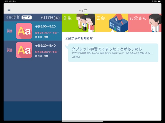 Z会小学生学習アプリ On The App Store