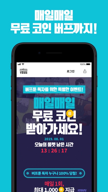 버프툰 screenshot-5