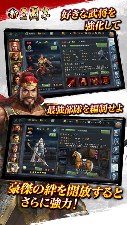 新三國志:育成型戦略シミュレーションゲーム screenshot-4