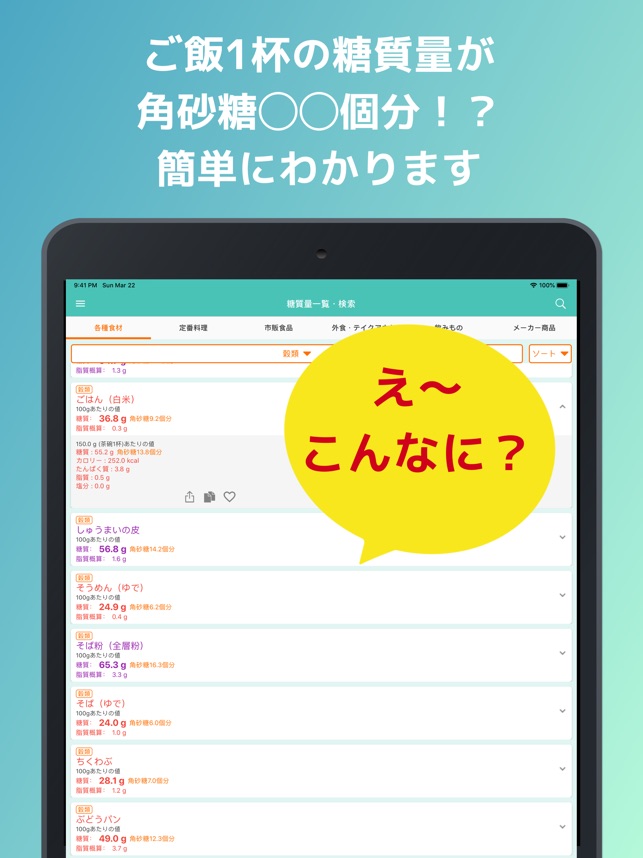 ポケット糖質量 をapp Storeで