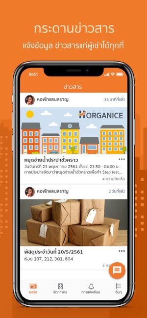 HorganiceOwner (เจ้าของหอพัก)(圖4)-速報App