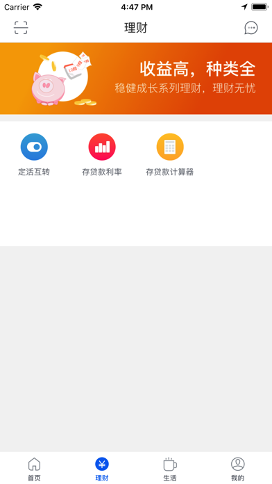 渑池齐鲁村镇银行手机银行 screenshot 2