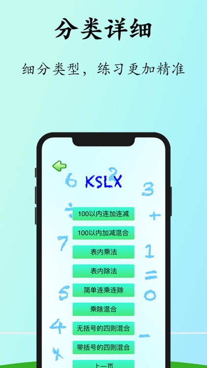 口算练习-口算能力训练 screenshot-4