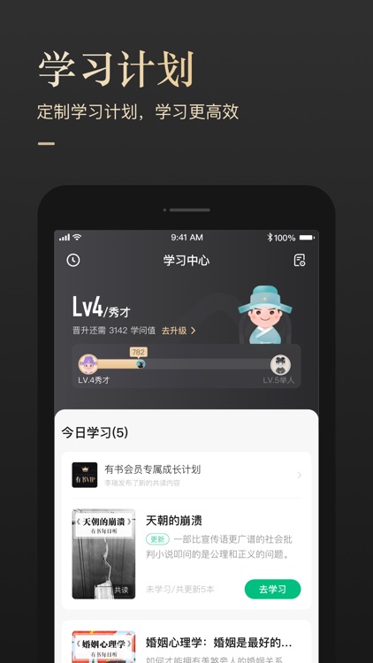 有书-听书学知识 screenshot-4