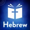 Bible Hebrew - The best application about Hebrew Bible in text and audio