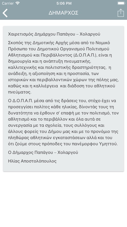 DOPAP.gr screenshot-8