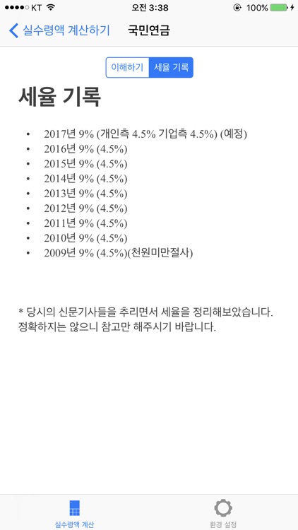 실수령액 계산기 - Korea Income Salary screenshot-3