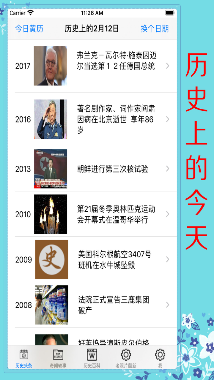 历史上的今天-快看点值得阅读的历史 screenshot 1