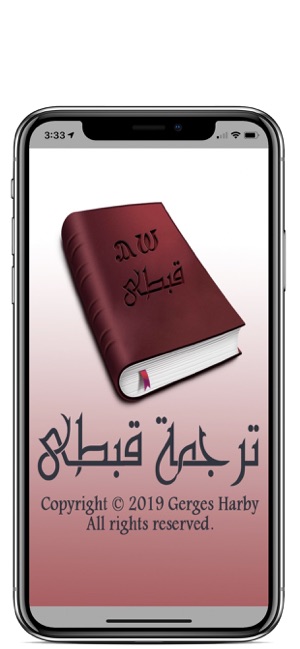 Coptic Dictionary (قبطى)