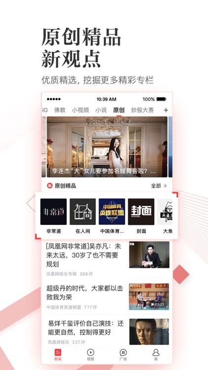 凤凰新闻-热点新闻资讯阅读平台