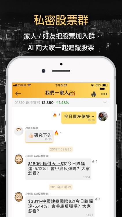 StockChat - 解決你的投資疑惑 screenshot-5