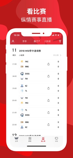 WE俱乐部 - Team WE(圖3)-速報App