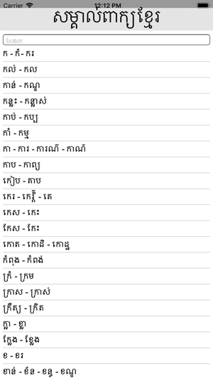 Khmer Homophone(圖1)-速報App