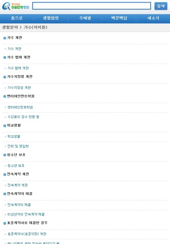 생활법률 screenshot 3