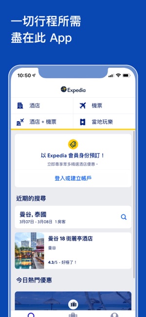 Expedia 智遊網酒店、機票、當地玩樂一站式旅遊預訂平台(圖6)-速報App