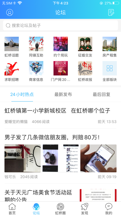 虹桥门户网 screenshot 2