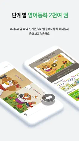 Game screenshot 아이윙 - 읽어주는 그림책 도서관(20만권) apk