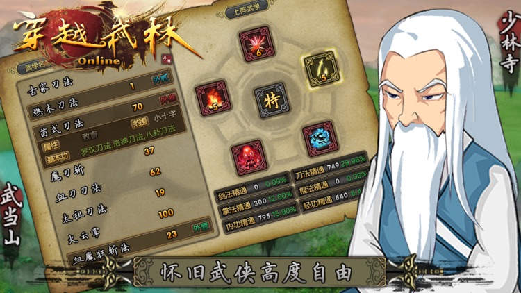 穿越武林 screenshot-4