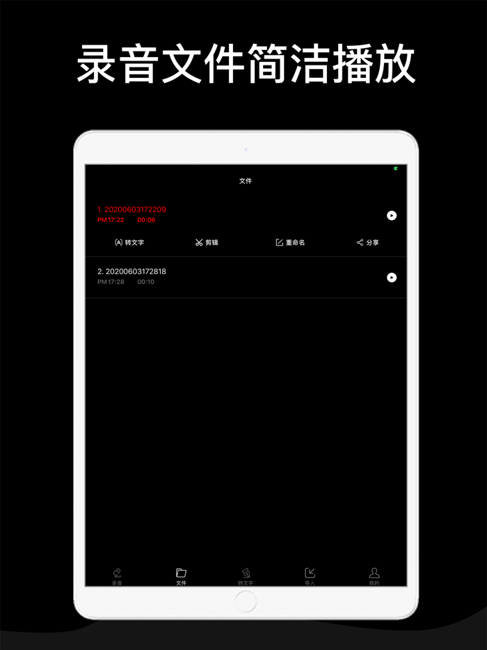 录音机-录音转文字软件