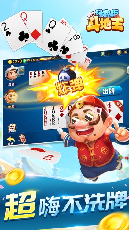 斗地主 单机斗地主单机版全民棋牌比赛