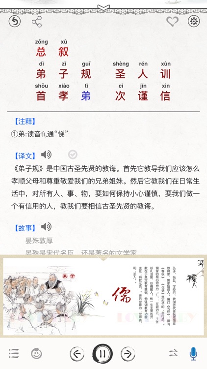 国学启蒙有声图文合集+汉语字典专业版 screenshot-4