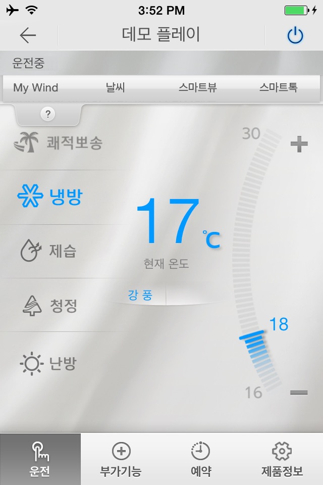 삼성 스마트 에어컨 screenshot 2