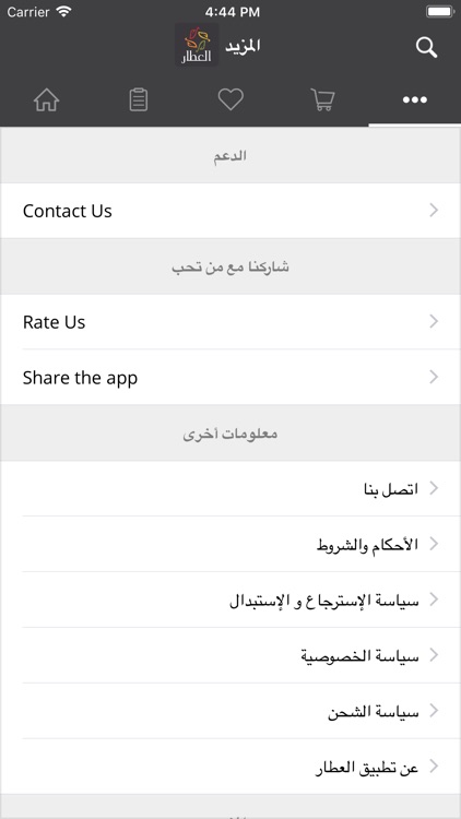 AlatarApp / تطبيق العطار screenshot-4