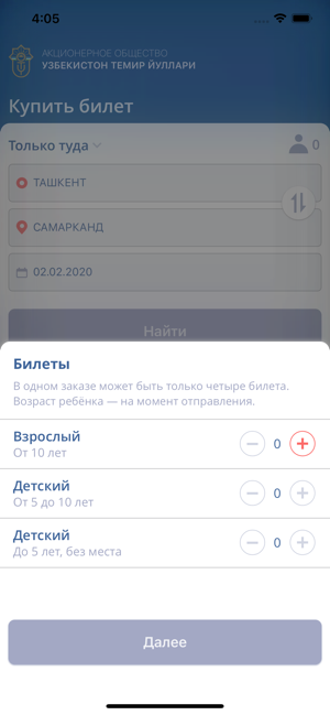 Uzrailways tickets(圖3)-速報App