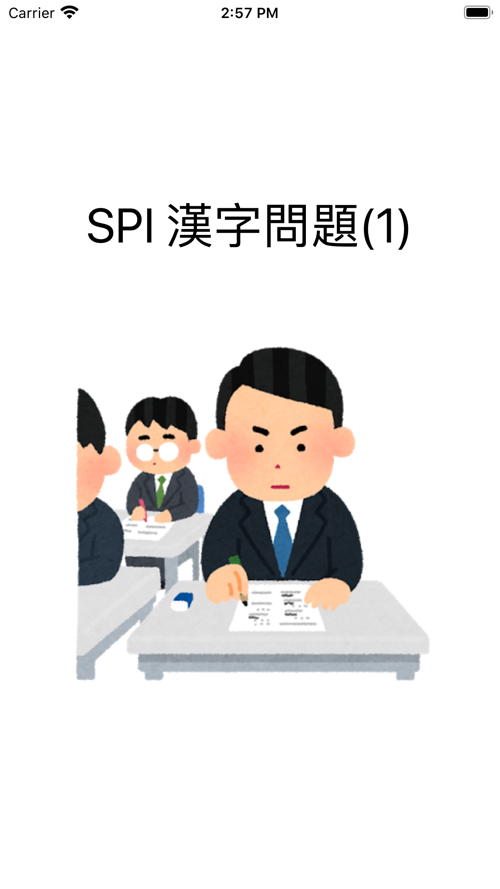 Spi 漢字1 For Iphone Free Download Spi 漢字1 For Ios Apktume Com
